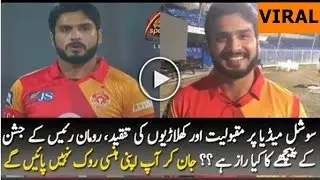 The Real Story Behind Rumman Raees Signature Celebration Style | VIRAL