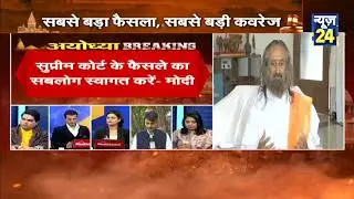 Ayodhya Case:  Ram Mandir पर Sri Sri Ravi Shankar ने क्या कहा ?