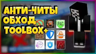 Toolbox Обход Анти-читов на серверах omlet (локал) nbt читы toolbox premium BlinkFly