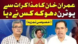 Imran Khan U Turn on Political Dialogue I Political Crisis I Breaking News I Margalla News