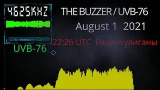 The Buzzer UVB 76 4625Khz 01.08.2021 Радиохулиганы