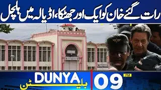 9PM News Bulletin | Imran Khan | Faez hameed | Court Martial | Hammad Azhar | Army Chief | Qazi Faez
