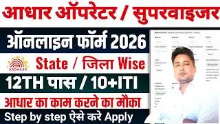 Aadhar Operator Form Fill up 2026 | Aadhar Supervisor Form fill up 2026 | Aadhar New Vacancy 2026