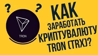 Зарабатываем криптовалюту TRON(TRX) на проекте 7tron.io