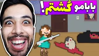 خیلی خوشحالم که بابام مرد 😂 ||| House #3