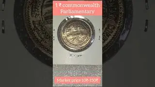 1 ₹ commonwealth parliamentary #shortvideo #reels #money #youtubeshorts #apnesikke
