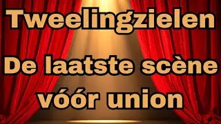 Tweelingzielen: De laatste sc&egrave;ne v&oacute;&oacute;r union #tweelingzielen #union #tweelingvlammen #unionfase