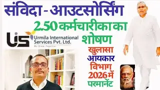 नौकरी के नाम पर युवाओं का शोषण 2025|| Expose Urmila International Service Private Limited Scam