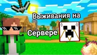 Выживания на сервере 2 серия #GameGalaxy #minecraft #сервер #мем