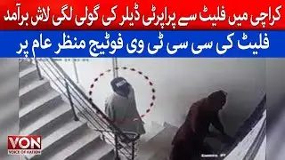 Karachi Main Flat Say Property Dealer kee Body Baraamad  |cctv Footage Mil Gai