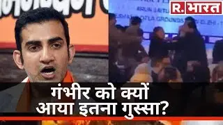 DDCA की सालाना बैठक में चले जूते-चप्पल: Gautam Gambhir का भड़का गुस्सा, Ganguly को किया ट्वीट!