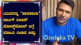 Yuvarathnaa Paatashaala Song | Appu | Puneeth Rajkumar