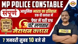 MP POLICE CONSTABLE 2022 | MP POLICE HISTORY MARATHON |  MP CONSTABLE HISTORY CLASS | IN YADAV SIR