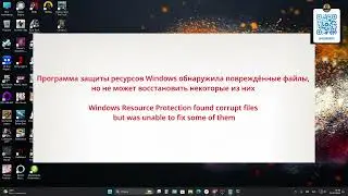 Восстановление системных файлов Windows 11, 10 , и других при помощи  DISM и SFC