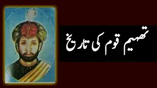 History Of Thaheem Tribe.تھہیم قوم کی تاریخ