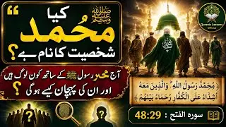 KYA MUHAMMAD PERSONALITY KA NAAM HAY?|آج محمد رسول اللہ کے ساتھ کون لوگ ہیں؟ ان کی پہچان کیسے ہوگی؟