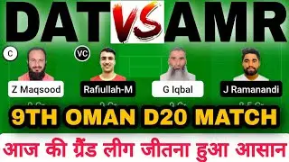 DAT vs AMR DREAM11 || DAT VS AMR Dream11 Prediction || DAT VS AMR 9TH OMAN D20 MATCH
