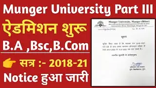 Munger University BA Part III Ka Admission Date 2022 हुआ जारी | Munger University New Update 2022