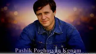Pashik Poghosyan - Kgnam NEW VERSION 2026