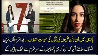 Pakistan Mein Fahashi Ka Online Business | Pakistan Launch Online Dating Website