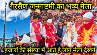 Gairsain Janmashtmi Nanda Paati Mela 2024