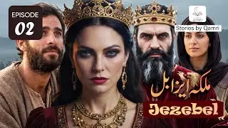 Queen Jezebel EP 2: Naboth&rsquo;s Vineyard & Elijah&rsquo;s Judgment
