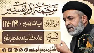 القرآن | سورۃ البقرہ آیت نمبر 243-245 | عربی اور اردو ترجمہ