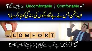 Is It Bad To Stay In Your Comfort Zone? What Are Disadvantages Of Being In Comfort Zone?