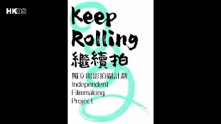 HKOS: 《動態Rolling》KEEP ROLLING 10/29/2022 Los Angeles Special Screening - Support Ying E Chi!
