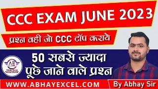 50 Most Important Questions for CCC Exam | ccc exam preparation | CCC Exam June 2023