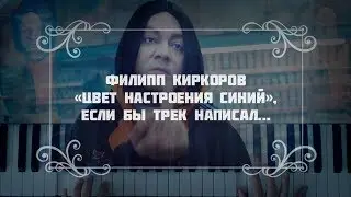 ФИЛИПП КИРКОРОВ 