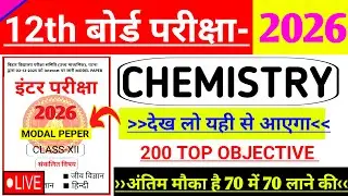 Class 12th chemistry Viral Objective Question 2026 || 12th Chemistry chapter 1 to 16 Objective 2026