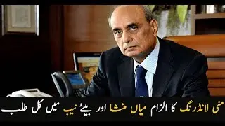 NAB Summons Mian Mansha, His Sons Today