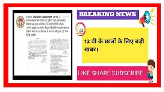 Breaking news for MP BOARD 12th Students