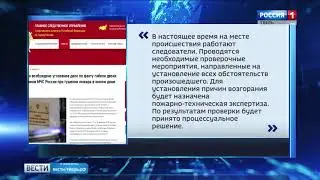 Уроженец Кимр погиб вместе с напарником, спасая людей(ГТРК Россия, 2018)