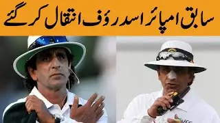 Former ICC Umpire Asad Rauf Passed Away | 15 Sep 2022 | Khyber News | KA1U