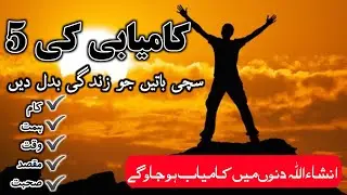 Phycology K Mutabiq | Kaamya hona he to ye kr lo | Motivational Quotes | New video 2025