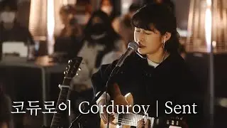 코듀로이 Corduroy - Sent | LCDC LIVE