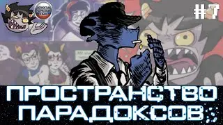 Let&rsquo;s Read Paradox Space [RUS] &ndash; Выпуск #7