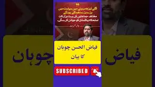 fiaz ul hassan chohan #shorts #pdm