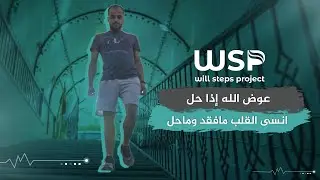 تركيب طرف صناعي لحالة بتر ساق #منظمة_خطوات_الإرادة #أطراف_صناعية #بتر_الأطراف #قصص_نجاح
