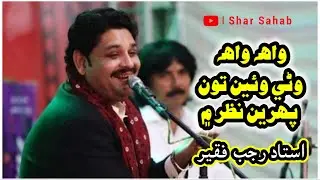 Wah Wah Wani Wayen Toon Pehreen Nazar Men | Full Sindhi Song | Ustad Rajab Faqeer