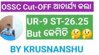 OSSC CUT-OFF ଆଶ୍ଚର୍ଯ୍ୟ କଲା UR-9 ST26-25 BUT କେମିତି//KRUSNANSHU//STUDYSTART//