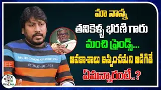Tanikella Bharani Is Best Friend Of My Father | Josh Ravi About Tanikella Bharani | Film Tree