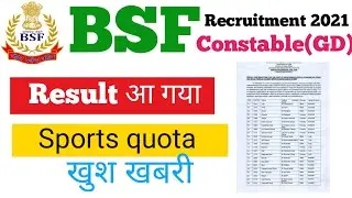 BSF constable GD final result out. BSF sports quota result out. 2022