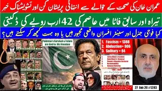 Serious news about Imran Khan's health | Asim's Rs 42 Billion dacoity| Are Generals really helpless?