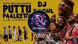 PUTTU PAALKOTTA (Remix) 🎧 | Gana Balachandar x CB Vinith x Dadson Gana | DJ Ragul Remix