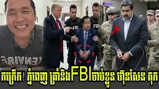 Johnny kpt Talk Show PM Trump and FBI Jab Klun PM Hun Sen Kok