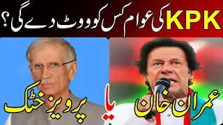 Imran Khan VS Pervez Khattak Election 2023 | KPK Public Survey Election 2023 | Independent Pakistan