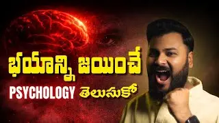How to Conquer Fear | Psychology Of Fear | Telugu | Criticstv
